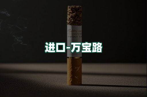 万宝路